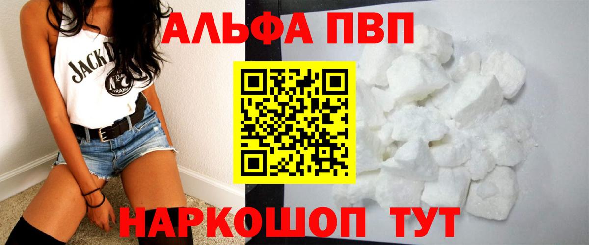 A-PVP Crystall Усть-Джегута