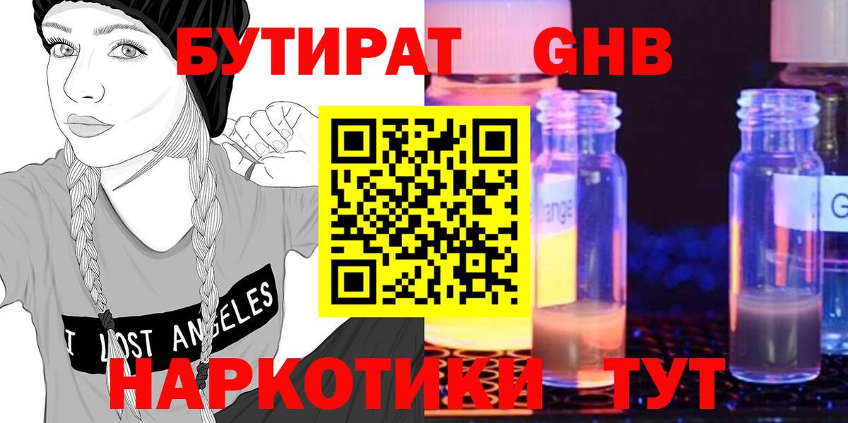 БУТИРАТ BDO Усть-Джегута