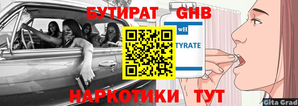 Бутират  Вход с VPN  Усть-Джегута  БУТИРАТ Butirat 