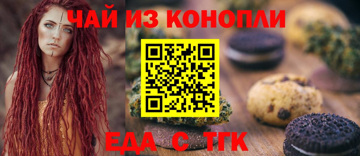 Усть-Джегута  Еда ТГК марихуана  Вход с VPN 