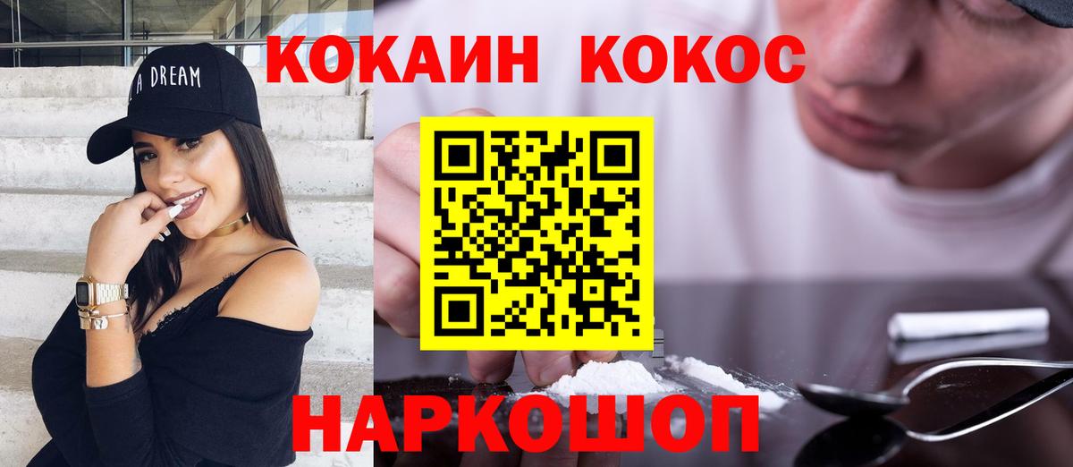 КОКАИН VHQ  Кокаин 99%  Усть-Джегута  Вход с VPN 