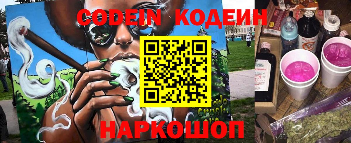 цены   Вход с VPN  Кодеин Purple Drank  Усть-Джегута  Кодеиновый сироп Lean Purple Drank 