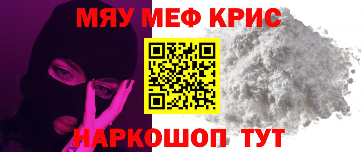 МЯУ-МЯУ  Вход с VPN  Мефедрон VHQ  Усть-Джегута  МЕФ VHQ 