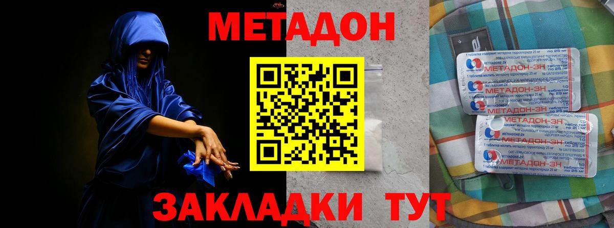 МЕТАДОН мёд  Вход с VPN  Усть-Джегута 